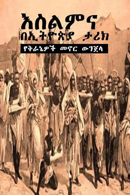 Islam in Ethiopia's History & 101 Cleared-up Bible Contradictions - Paperback