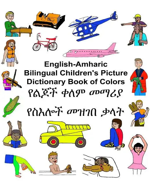 English-Amharic Bilingual Children's Picture Dictionary Book of Colors - Paperback