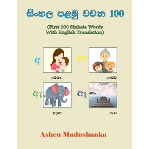 First 100 Sinhala Words With English Translation: With Colorful Pictures - Paperback