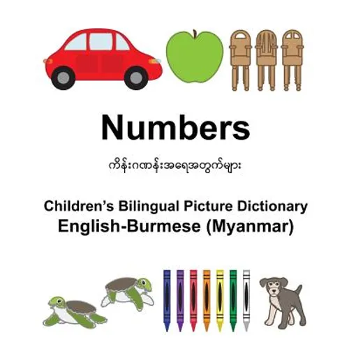 English-Burmese (Myanmar) Numbers Children's Bilingual Picture Dictionary - Paperback