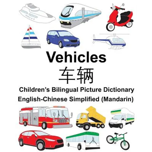 English-Chinese Simplified (Mandarin) Vehicles Children's Bilingual Picture Dictionary - Paperback