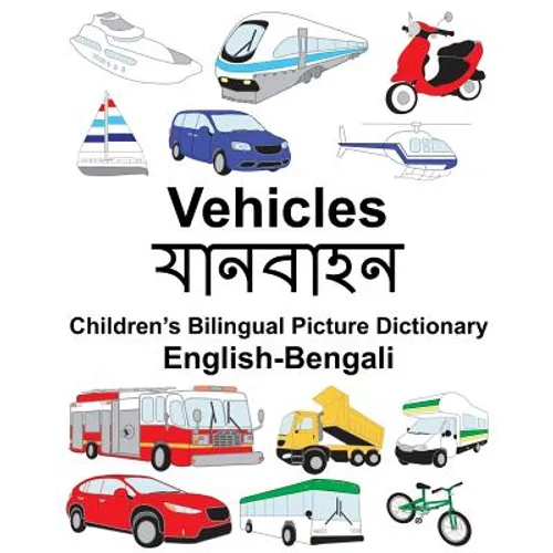 English-Bengali Vehicles Children's Bilingual Picture Dictionary - Paperback