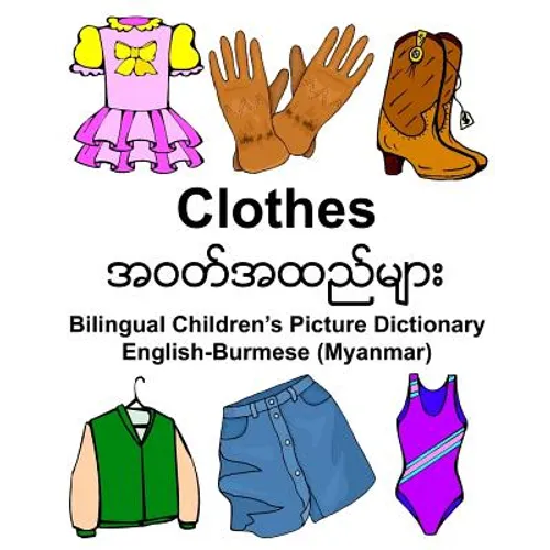 English-Burmese (Myanmar) Clothes Bilingual Children's Picture Dictionary - Paperback
