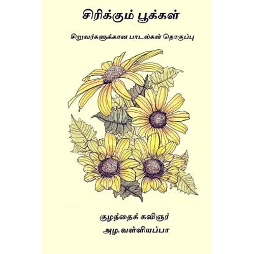 Sirikkum Pookal - Paperback