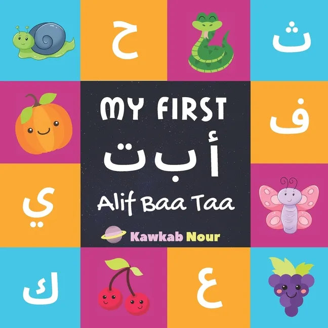 My First Alif Baa Taa: Arabic Language Alphabet Book For Babies, Toddlers & Kids Ages 1 - 3 (Paperback): Great Gift For Bilingual Parents, Ar - Paperback