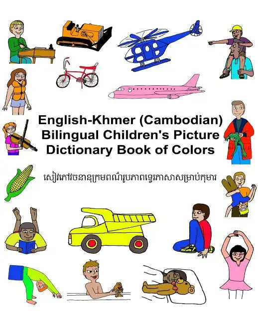 English-Khmer (Cambodian) Bilingual Children's Picture Dictionary Book of Colors - Paperback