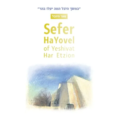 Sefer HaYovel of Yeshivat Har Etzion - Hardcover