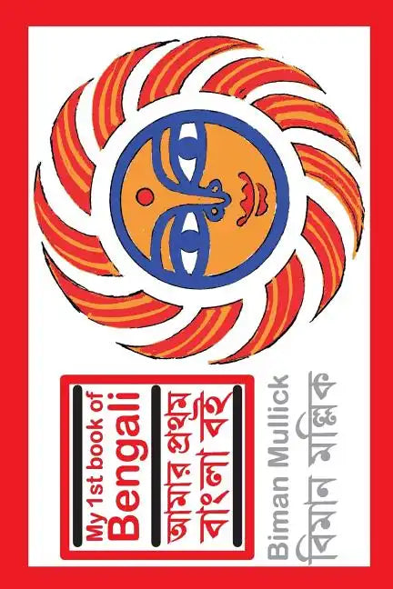 My 1st Book of Bengali: Aamar Prothom Bangla Boi - Paperback