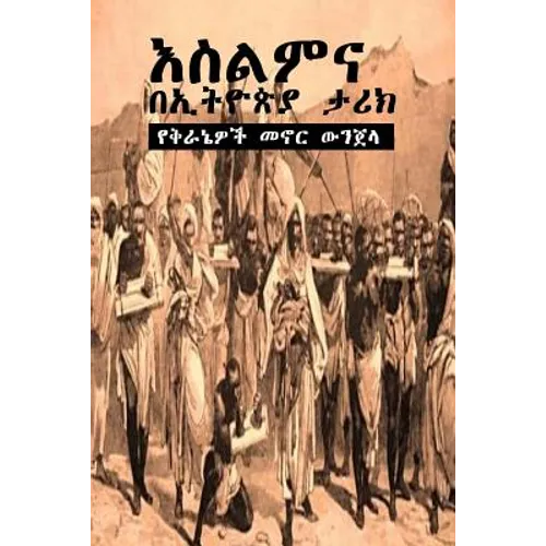 Islam in Ethiopia's History & 101 Cleared-up Bible Contradictions - Paperback