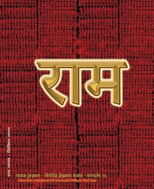 Rama Jayam - Likhita Japam Mala - Simple (II): A Rama-Nama Journal (Size 7.5"x9.25" Dotted Lines) for Writing the 'Rama' Name - Paperback