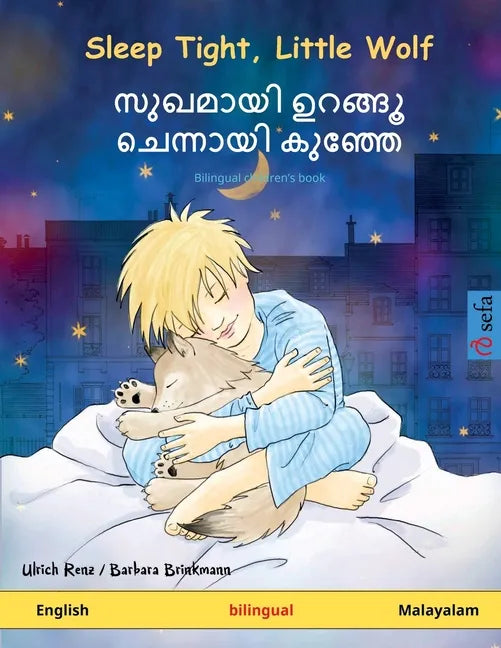 Sleep Tight, Little Wolf - സുഖമായി ഉറങ്ങൂ ചെന്&# - Paperback