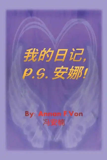 我的日记 P.S. 安娜 - Paperback