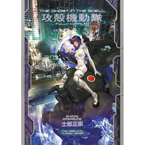 The Ghost in the Shell: Fully Compiled (Complete Hardcover Collection) - Hardcover