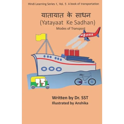 Modes of transport: A book of transportation - Paperback