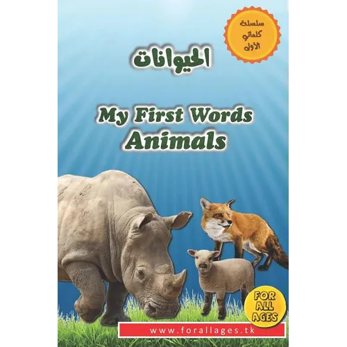 My First Words - Animals: English & Arabic - Paperback