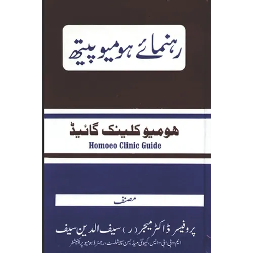 Rahnuma e Homoeopath: A Complete Homoeopathic Clinic Guide in Urdu Language - Paperback