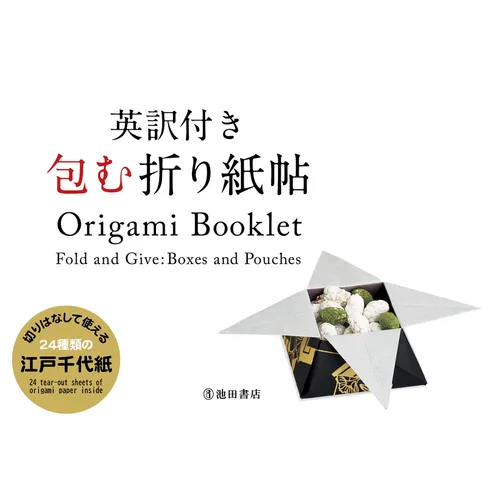 Origami Booklet: Fold and Give: Boxes and Pouches - Paperback