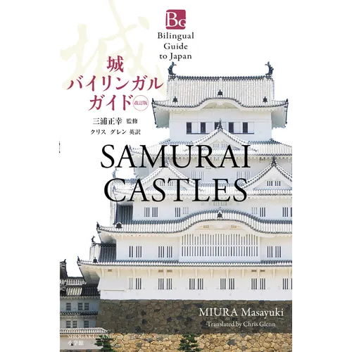 Samurai Castles Second Edition (Bilingual Guide to Japan) - Paperback