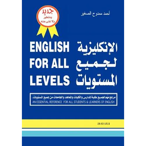 English for All Levels: An Essential Reference for All Students & Learners of English - Paperback