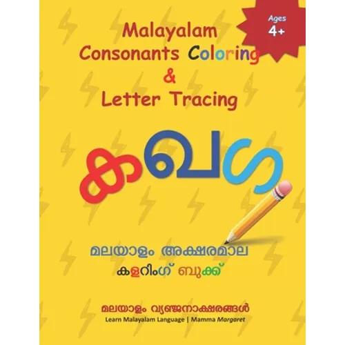 Malayalam Consonants Coloring & Letter Tracing: Learn Malayalam Alphabets Malayalam alphabets writing practice Workbook - Paperback