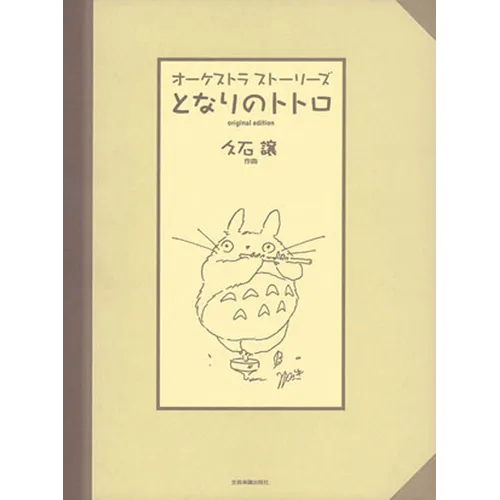 Totoro Full Orchestra Score - Paperback