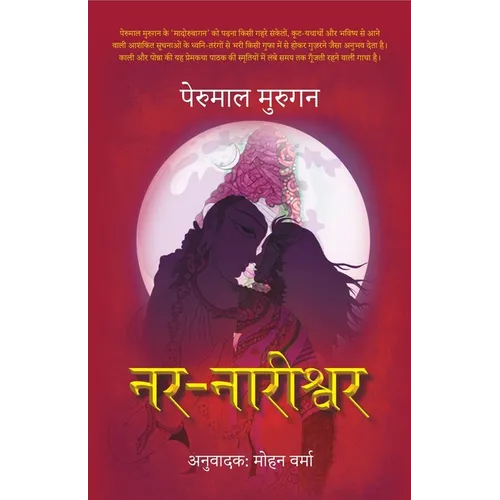 Nar Nareeshwar - Paperback
