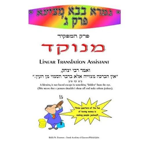 HaMafkid - Linear Translation Assistant - Menukad: Bava Metzia Perek #3 - Zichron Avrohom Dovid - Paperback