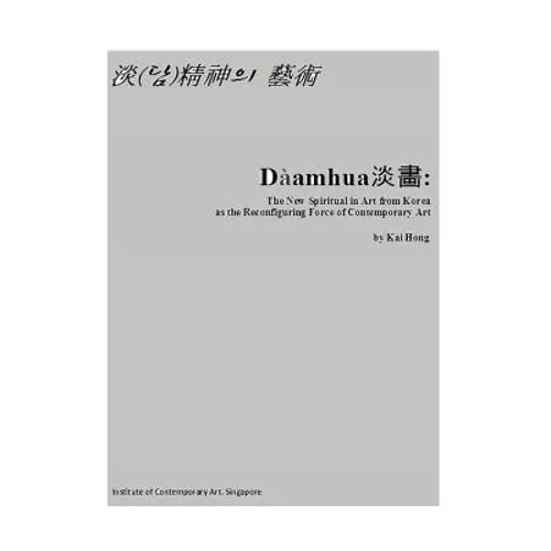 Daamhua: The New Spiritual in Art from Korea as the Re-Configuring Force of Contemporary Art: Art of Daam Spirit as the New Spiritual in Art from Kore - Paperback