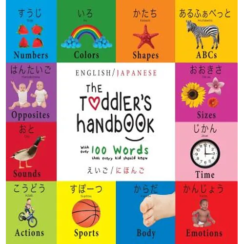 The Toddler's Handbook: Bilingual (English / Japanese) (えいご / にほんご) Numbers, Colors, Shapes, - Hardcover