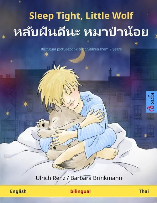 Sleep Tight, Little Wolf - หลับฝันดีนะ หมาป่า - Paperback