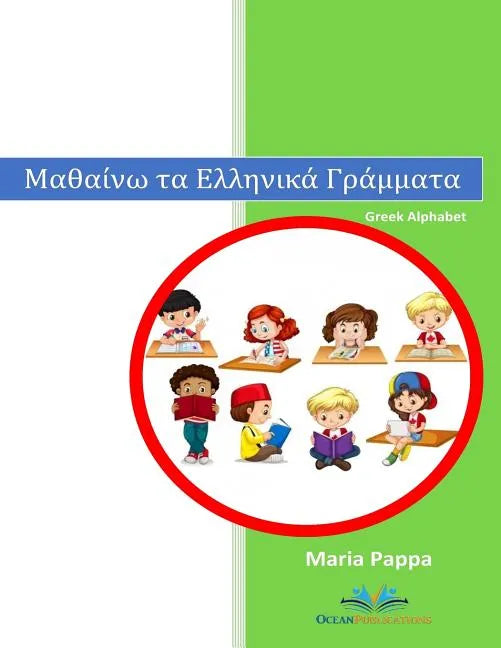 Greek Alphabet Letters (Characters Words Learn Writing Reading Kindergarten Kids Pictures Color Phonetic Rules Children Have Fun Teachers Approved): G - Paperback