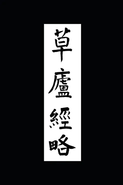 Ruminations in a Grass Hut: The Ming dynasty Ts'ao-lu Ching-lüeh in Translation - Paperback