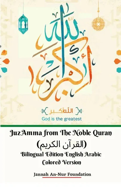 Juz Amma from The Noble Quran (القرآن الكريم) Bilingual Edition English Arabic - Paperback