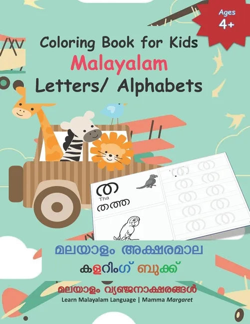 Coloring Book for Kids Malayalam Letters/ Alphabets: Learn Malayalam Alphabets Malayalam alphabets writing practice Workbook - Paperback