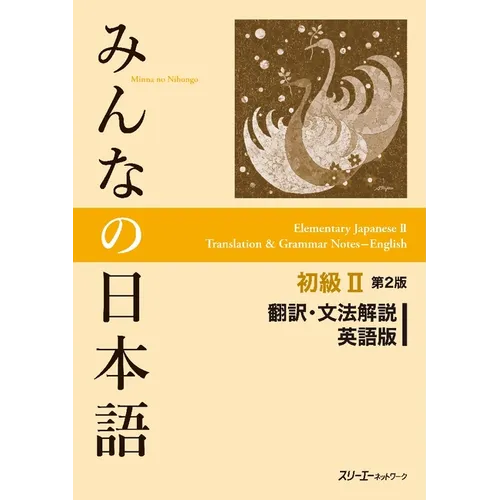 Minna No Nihongo Elementary II Second Edition Translation and Grammar Notes - English - Paperback
