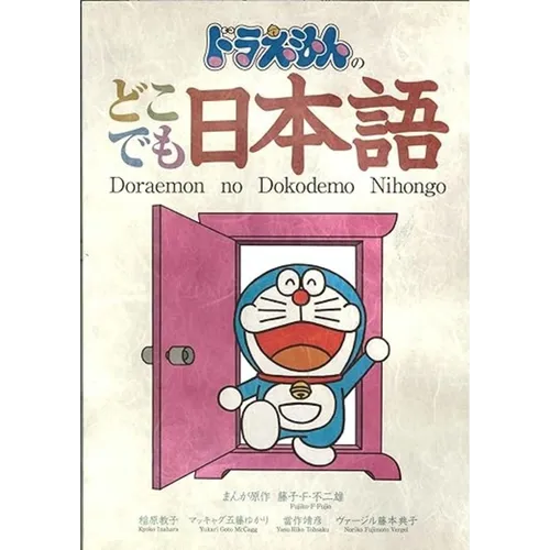 Doraemon's Japanese Anywhere - Paperback