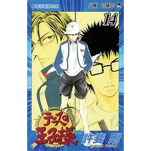 The Prince of Tennis, Vol. 14 - Paperback