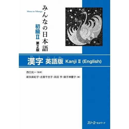 Minna No Nihongo Elementary II Second Edition Kanji - English Edition - Paperback