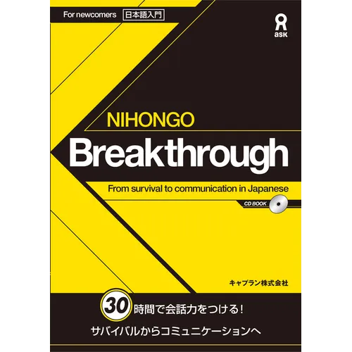 Nihongo Breakthrough - Paperback