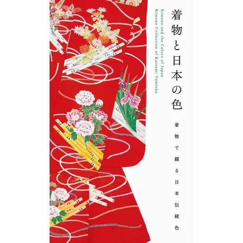 Kimono and the Colors of Japan (New Printing Edition) - Paperback