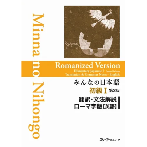 Minna No Nihongo Elementary I Second Edition Translation and Grammar Notes - Romanized (English) - Paperback