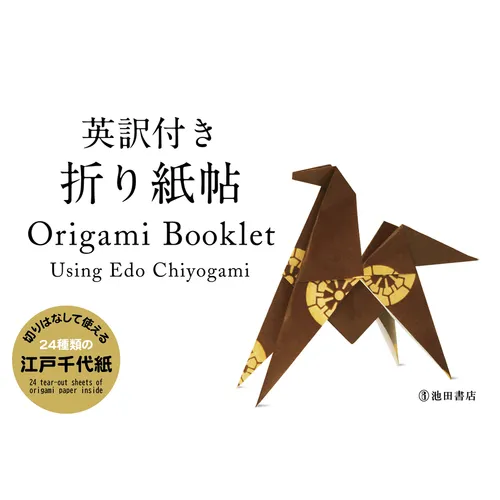 Origami Booklet: Using EDO Chiyogami - Paperback