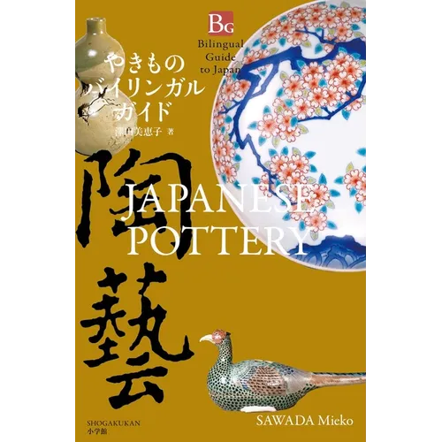 Japanese Pottery (Bilingual Guide to Japan) - Paperback