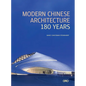 Modern Chinese Architecture: 180 Years - Hardcover