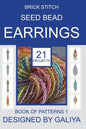 Brick stitch seed bead earrings. Book of patterns: 21 projects - Paperback