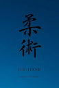 Martial Notebooks JIU JITSU: Blue Belt 6 x 9 - Paperback