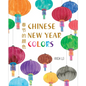 Chinese New Year Colors - Hardcover