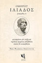 Dolphin Editions: Homer, Iliad 1 - Paperback