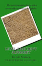 Level 2 Ancient Alphabet: Greek Names - Paperback
