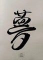 Chinese Character Calligraphy Japanese Text Posters Happiness Rain Dream Forever Samurai Wall Art Canvas Painting Home Decor